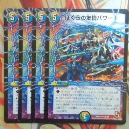 ぼくらの友情パワー！ 四枚セット