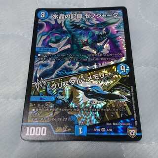 水晶の記録 ゼノシャーク｜クリスタル・メモリー