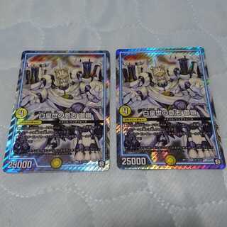 白皇世の意志 御嶺