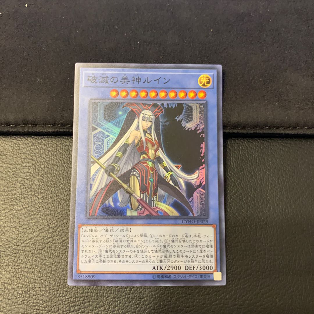 破滅の美神ルイン SR