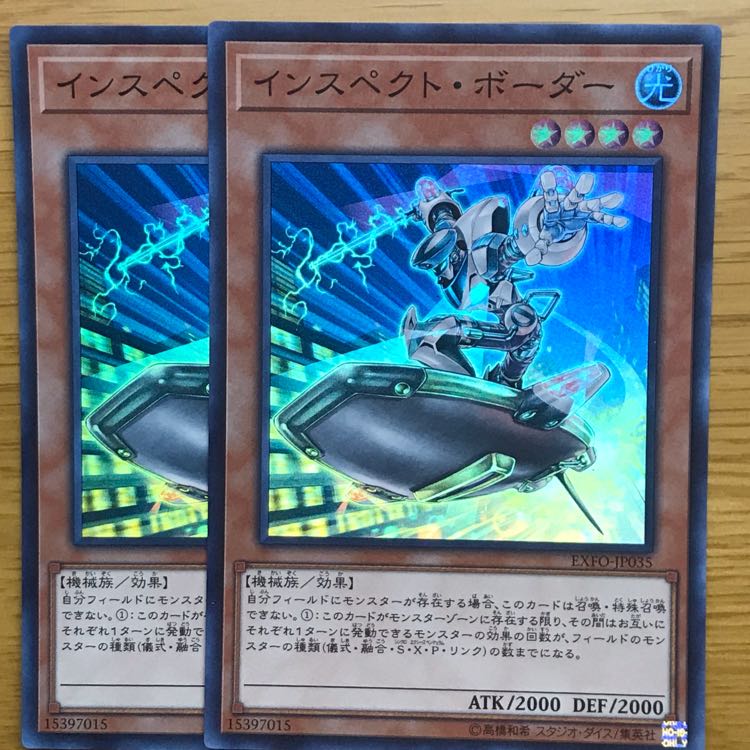 インスペクトボーダー