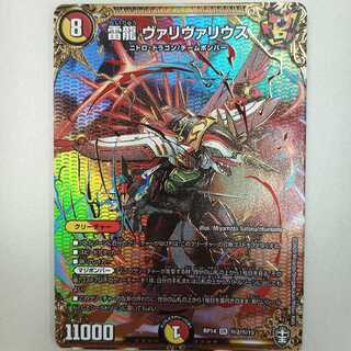 雷龍 ヴァリヴァリウス SR　シク