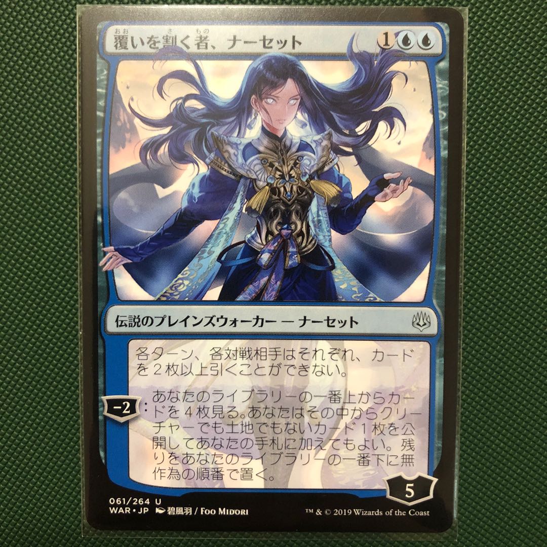 覆いを割く者、ナーセット