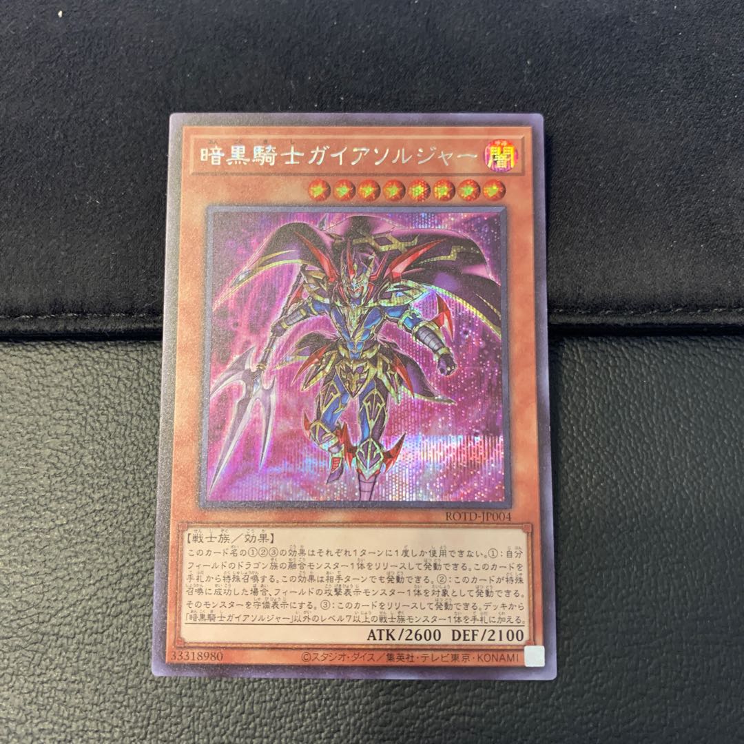 暗黒騎士ガイアソルジャー SE