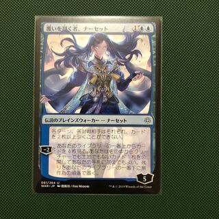 覆いを割く者、ナーセット