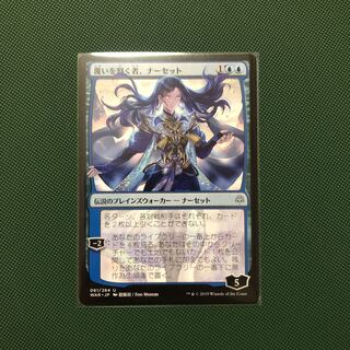 覆いを割く者、ナーセット