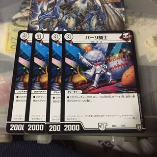 パーリ騎士 4枚セット