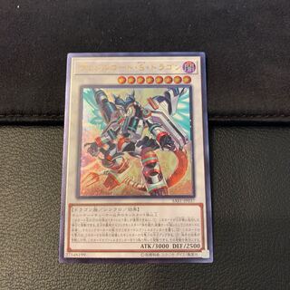 ヴァレルロード・S・ドラゴン UL