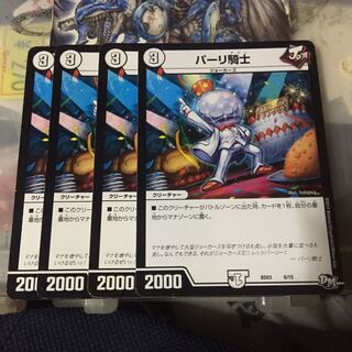 パーリ騎士 4枚セット