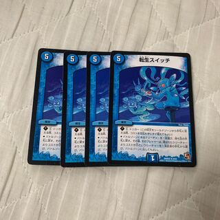 転生スイッチ 4枚