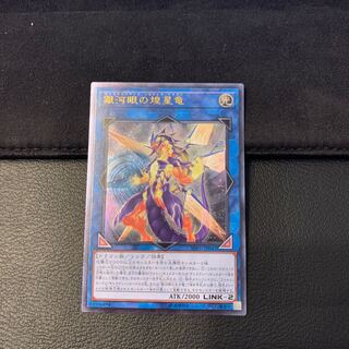 銀河眼の煌星竜 UL