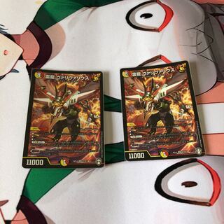 雷龍 ヴァリヴァリウス