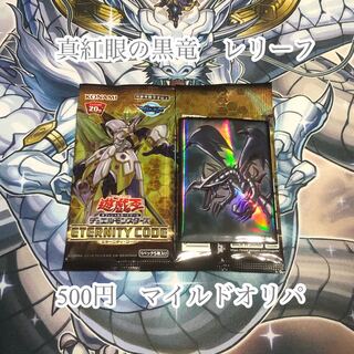 真紅眼の黒竜 レリーフ 500円 オリパ  1パック 1枚