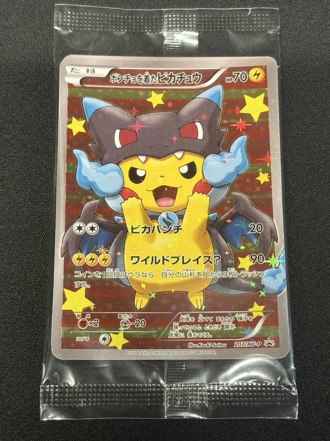 ポンチョを着たピカチュウ(未開封)【P】{207/XY-P} 1枚