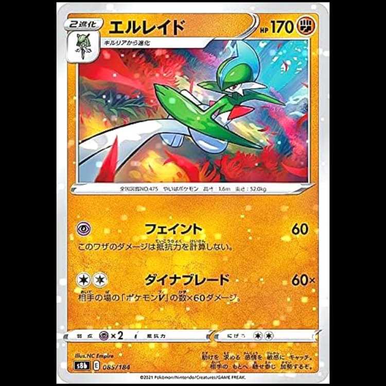 S8b 085/184 エルレイド 闘 ミラー仕様 ポケモンカード 1枚