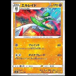 S8b 085/184 エルレイド 闘 ミラー仕様 ポケモンカード 1枚