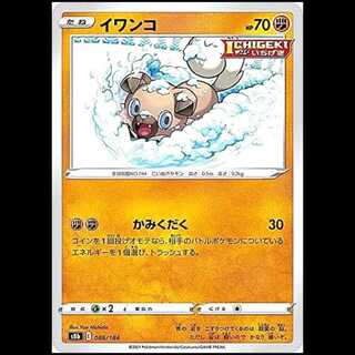 S8b 086/184 イワンコ 闘 ポケモンカード 1枚