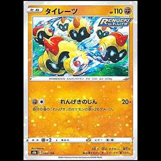 S8b 089/184 タイレーツ 闘 ミラー仕様 ポケモンカード 1枚