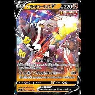 S8b 092/184 いちげきウーラオスV 闘 (RR ダブルレア) ポケモンカード 1枚