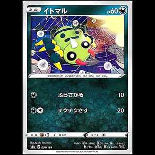 S8b 097/184 イトマル 悪 ポケモンカード 1枚