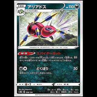S8b 098/184 アリアドス 悪 ポケモンカード 1枚