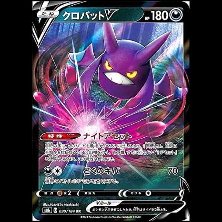 S8b 099/184 クロバットV 悪 ポケモンカード 1枚