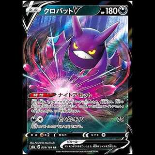 S8b 099/184 クロバットV 悪 ポケモンカード 1枚