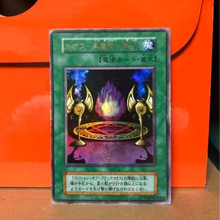 [PLD] カオス -黒魔術の儀式 - 初期 ウルトラレア