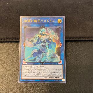 双穹の騎士アストラム UR