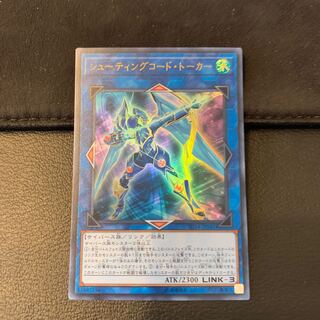 シューティングコード・トーカー UR