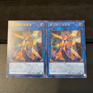 銀河眼の煌星竜 UR