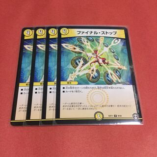 ファイナル・ストップ ×4