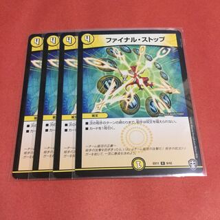 ファイナル・ストップ ×4