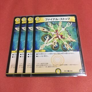 ファイナル・ストップ ×4