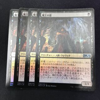 魔王の器 foil 4枚