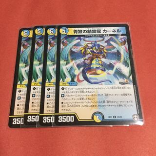 青寂の精霊龍 カーネル ×4
