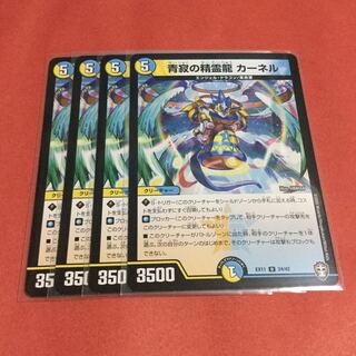 青寂の精霊龍 カーネル ×4