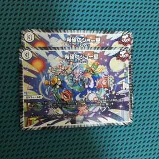 希望のジョー星 2枚