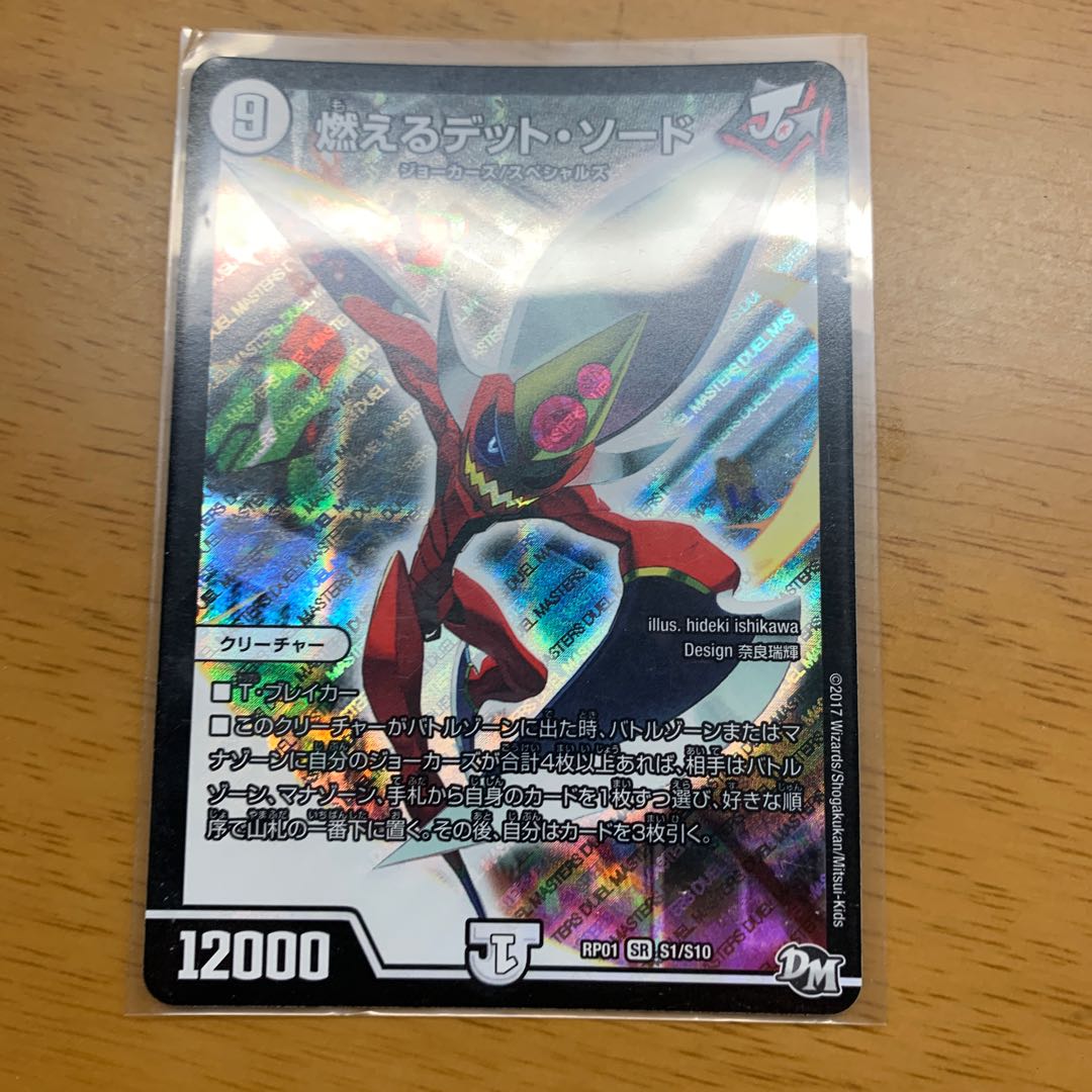 燃えるデット・ソード