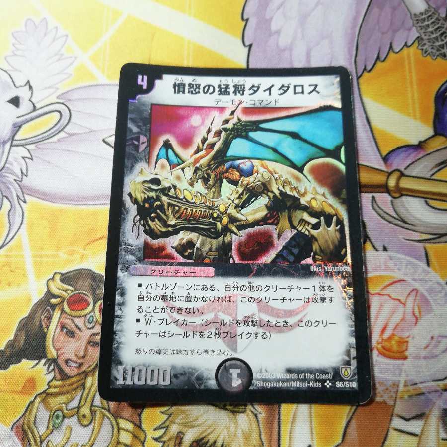 【最安値!】憤怒の猛将ダイダロス