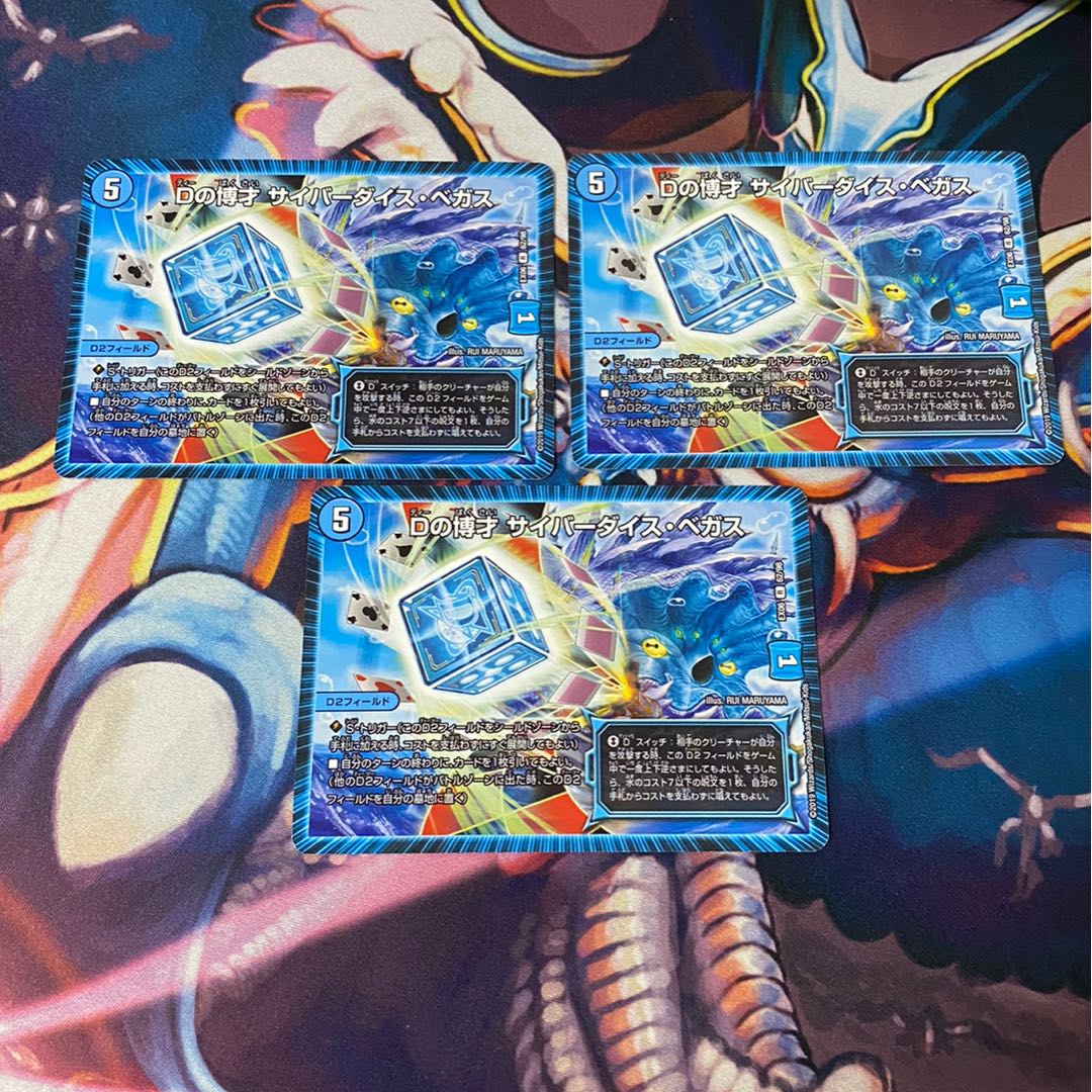 Dの博才 サイバーダイス・ベガス 3枚