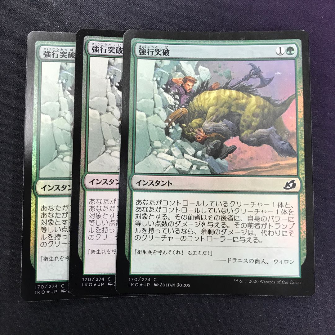 強行突破 foil 3枚