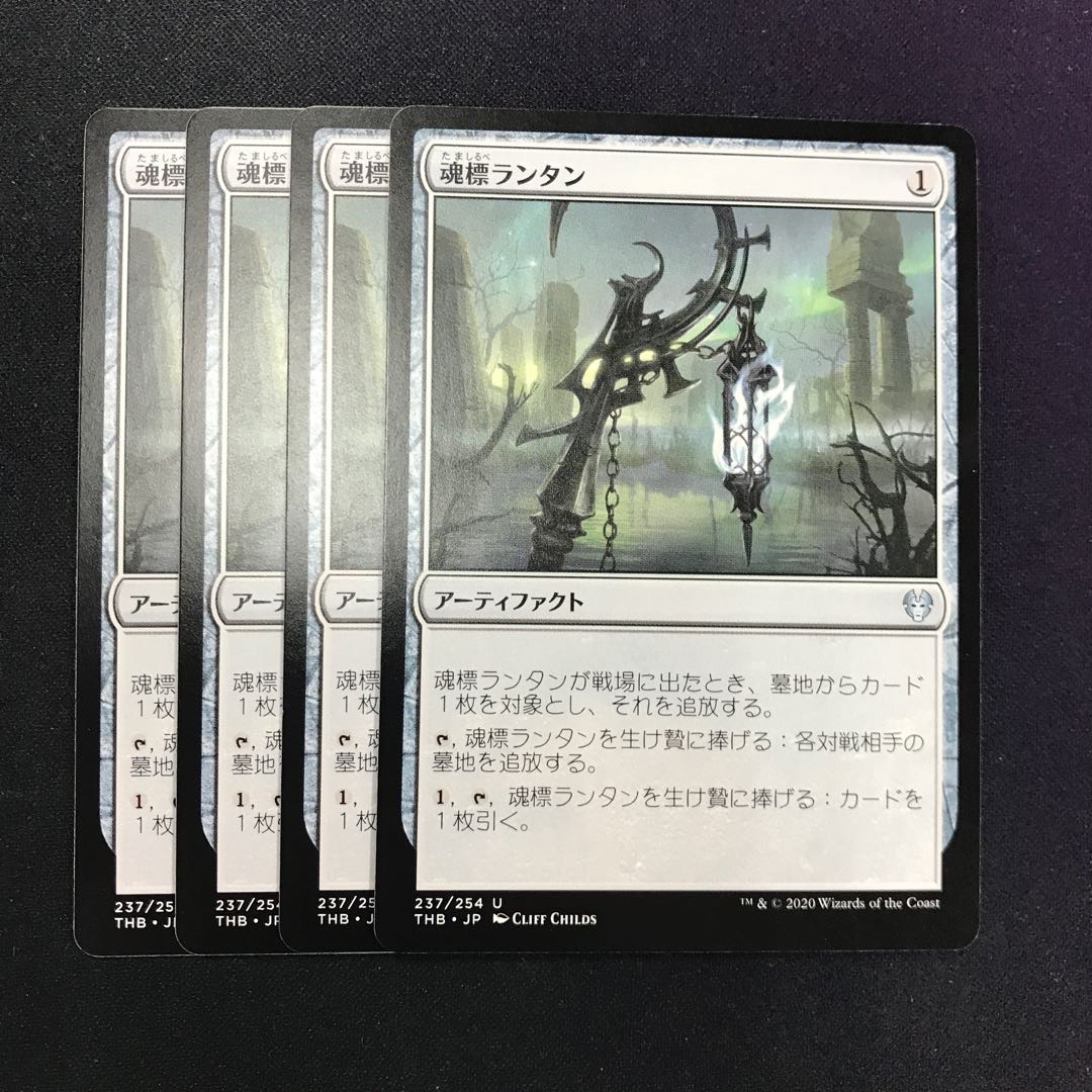 魂標ランタン 4枚