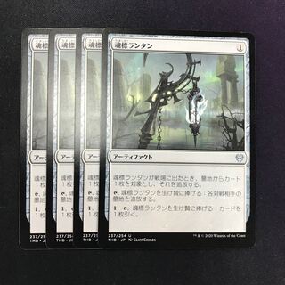 魂標ランタン 4枚