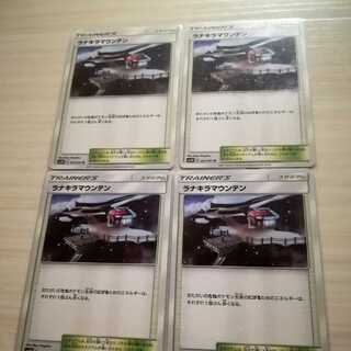 Set of 4 Mount Lanakila for play