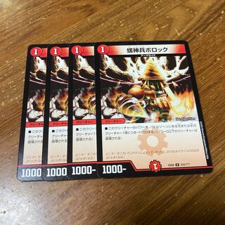 螺神兵ボロック　4枚