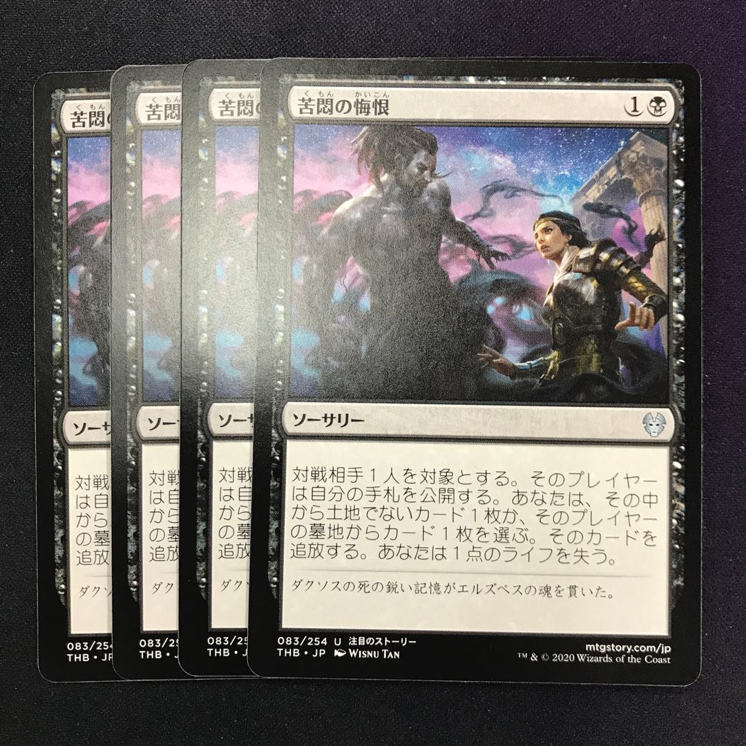 苦悶の悔恨 4枚