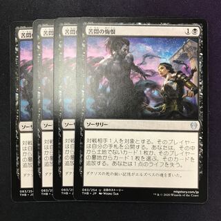 苦悶の悔恨 4枚