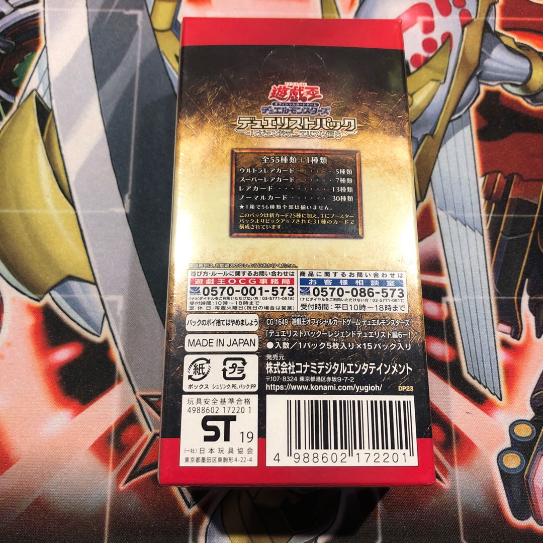 遊戯王 レジェンドデュエリスト編6 未開封