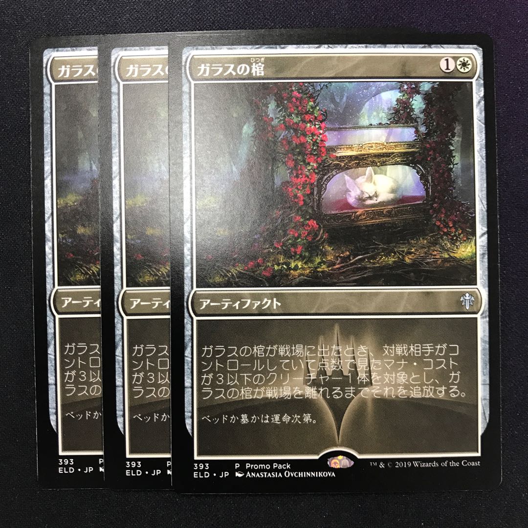 ガラスの棺 プロモ 3枚